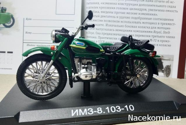 Наши Мотоциклы №1 - ИМЗ-8.103-10 «Урал»