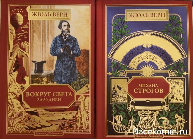 Жюль Верн: Собрание Сочинений (Ашет)