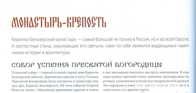 Кремли и Крепости №10 - Кириллов