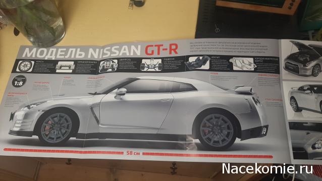 NISSAN GT-R 1/8