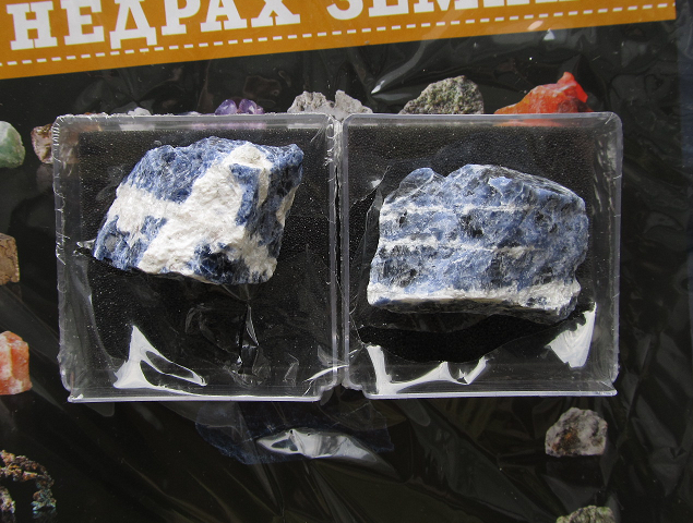 Минералы №6 - Содалит