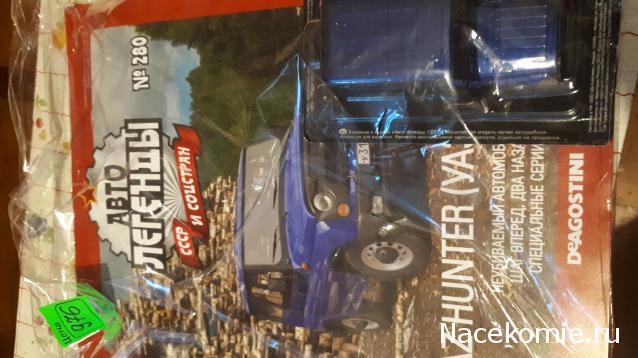 Автолегенды СССР и Соцстран №280 UAZ HUNTER (УАЗ-315195)