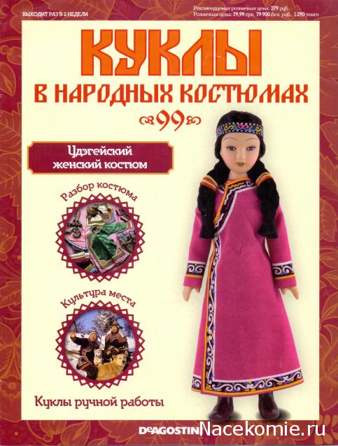 Куклы в народных костюмах №99 Кукла в удэгейском женском костюме