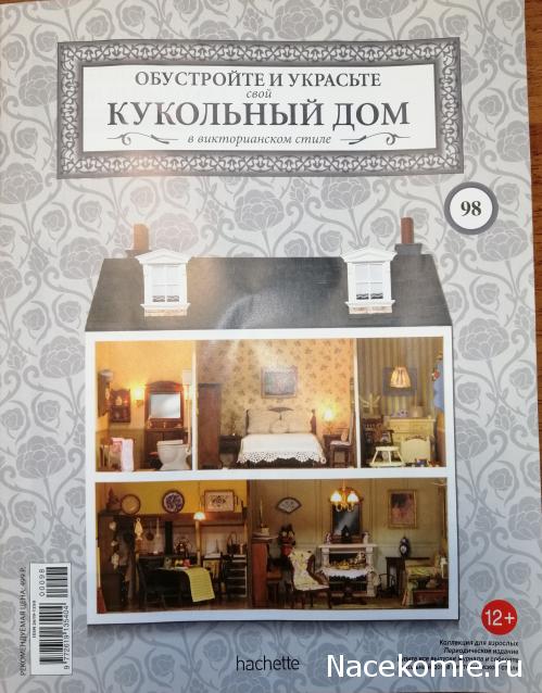 Кукольный Дом №98 - Элементы конструкции дома: 2 детали отделки центральной части фасада