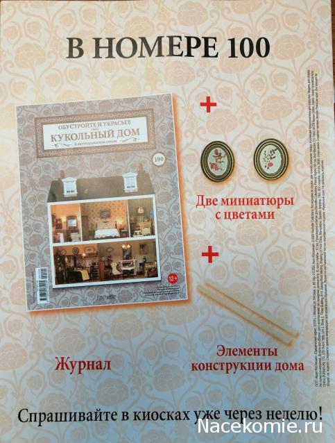 Кукольный Дом №99 - Картина и элементы конструкции дома: 2 рейки для отделки фасада