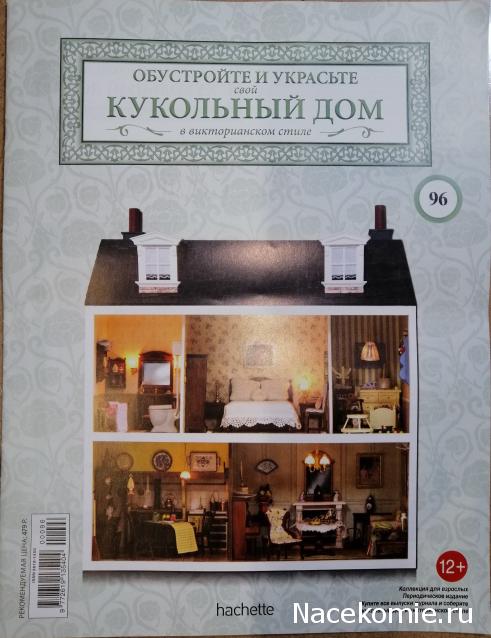 Кукольный Дом №96 - 2 гравюры-силуэта и элемент конструкции дома: отделка центрального окна