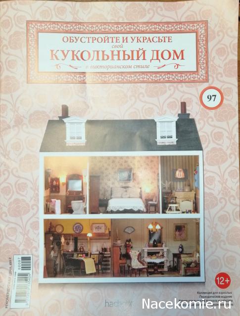 Кукольный Дом №97 - Кресло для гостиной