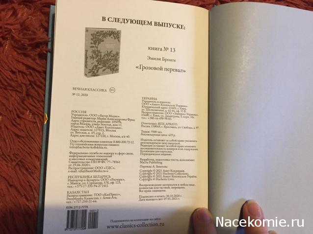 Вечная Классика (Ашет)