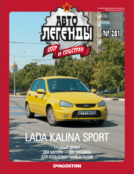Автолегенды СССР - График выхода и обсуждение