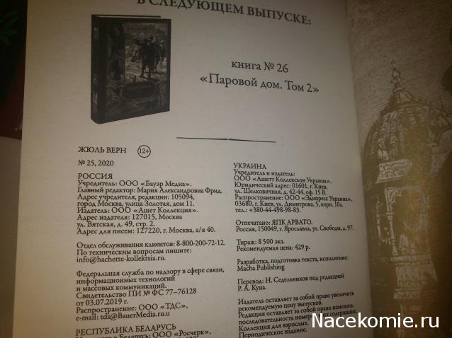 Жюль Верн: Собрание Сочинений (Ашет)