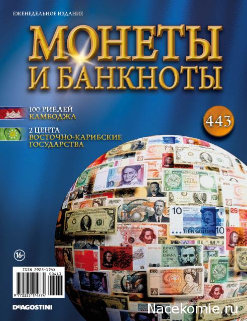 Монеты и Банкноты №443 - 100 риелей (Камбоджа), 2 цента (Восточно-Карибские государства)