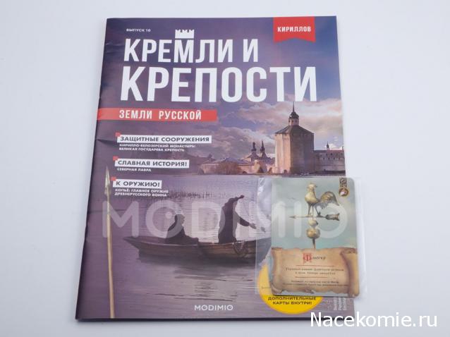 Кремли и Крепости №10 - Кириллов