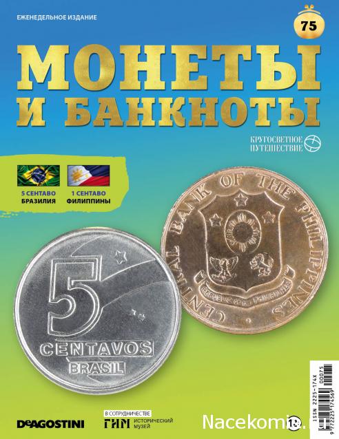 Монеты и Банкноты 2019 - График выхода и обсуждение