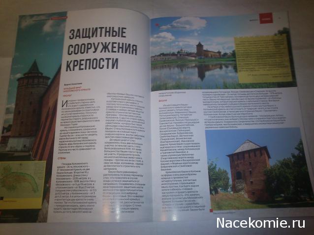 Кремли и Крепости №9 - Коломна