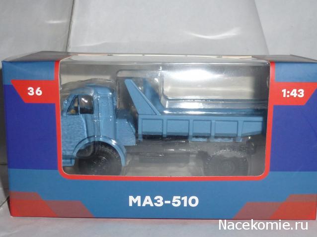 Легендарные Грузовики СССР №36  - МАЗ-510