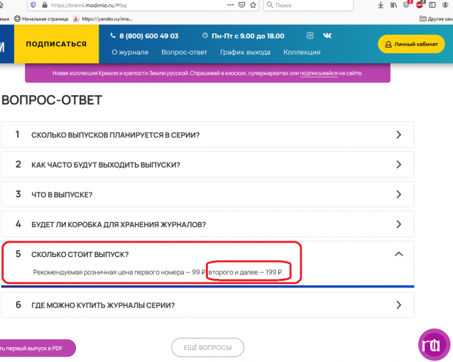 Кремли и Крепости - График выхода и обсуждение