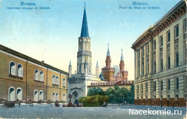 Кремли и Крепости №11 - Москва