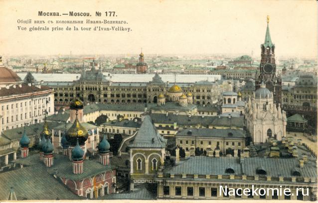 Кремли и Крепости №11 - Москва