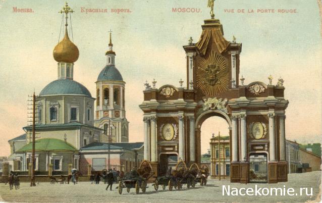 Кремли и Крепости №11 - Москва