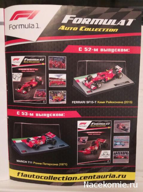 Formula 1 Auto Collection - График выхода и обсуждение