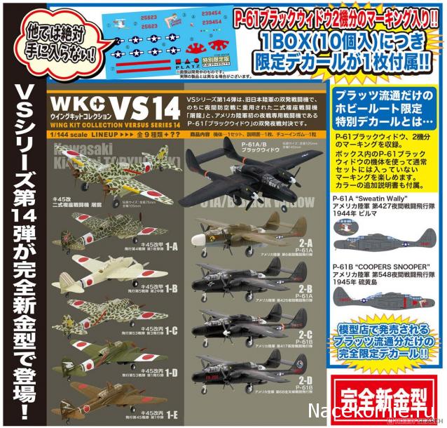 Модели и гашапоны в 1/144 - F-Toys, Bandai, Takara и другие