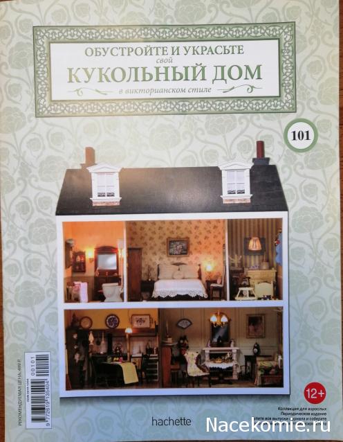 Кукольный Дом №101 - Элементы конструкции дома: петли для крепления фасада к каркасу и детали печных труб