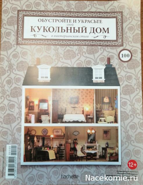 Кукольный Дом №100 - 2 миниатюры с цветами и элементы конструкции дома: 2 рейки для отделки центрального окна