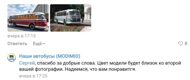 Наши Автобусы - График выхода и обсуждение