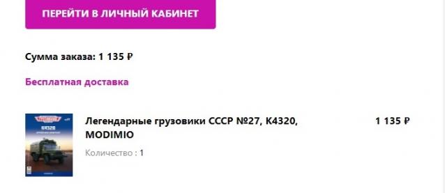 Легендарные Грузовики СССР №27  - К-4320