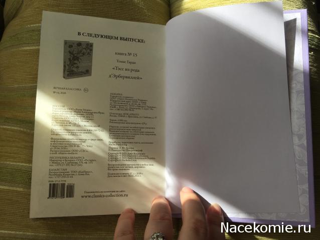 Вечная Классика (Ашет)