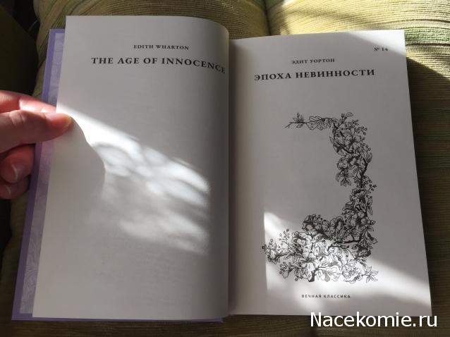 Вечная Классика (Ашет)