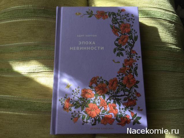 Вечная Классика (Ашет)