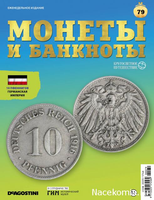 Монеты и Банкноты 2019 - График выхода и обсуждение