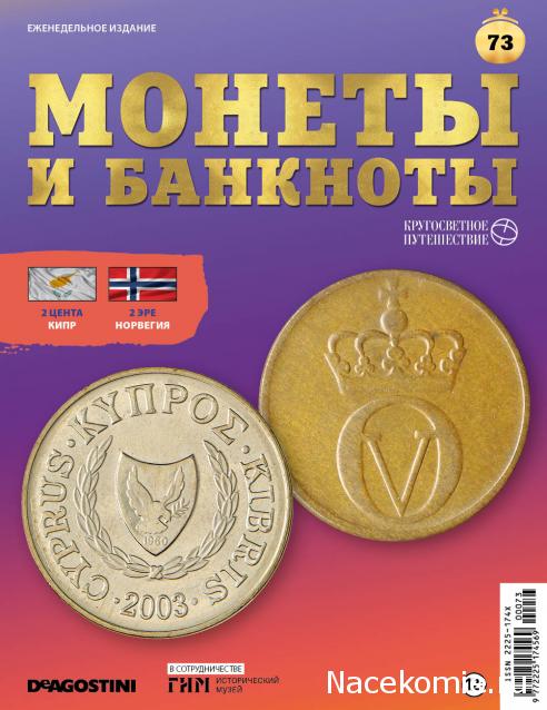 Монеты и Банкноты 2019 №73 - 2 цента (Кипр), 2 эре (Норвегия)