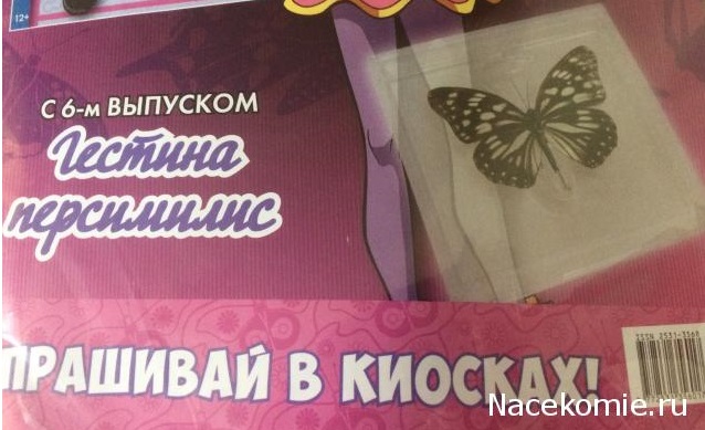 Удивительные Бабочки №6 - Гестина Персимилис