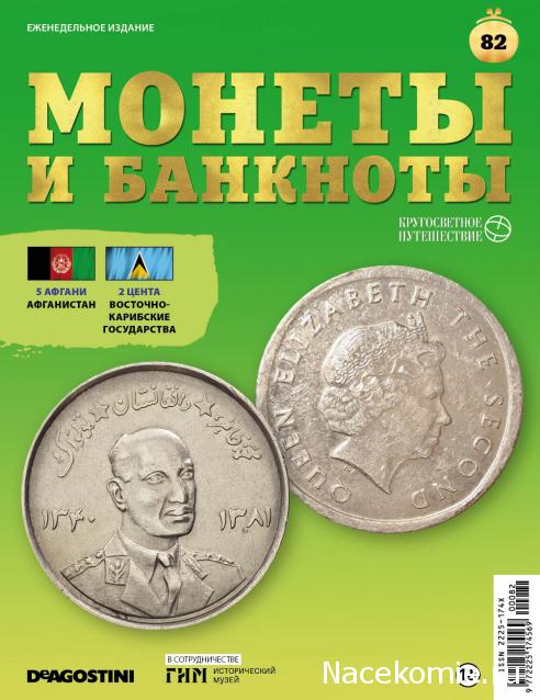 Монеты и Банкноты 2019 - График выхода и обсуждение