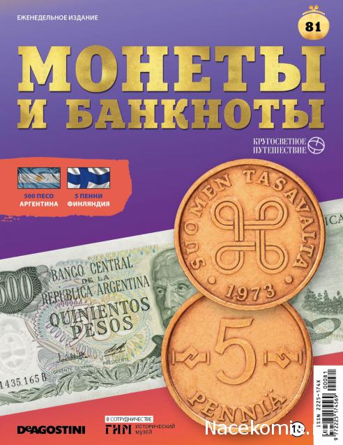 Монеты и Банкноты 2019 - График выхода и обсуждение