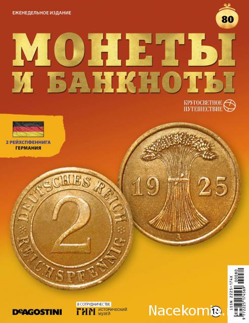 Монеты и Банкноты 2019 - График выхода и обсуждение