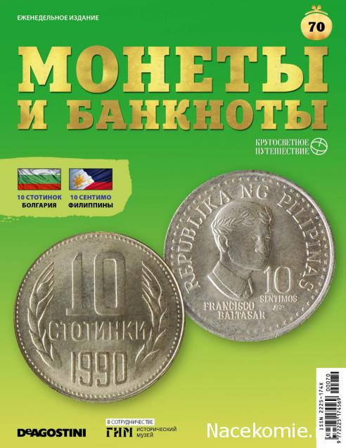 Монеты и Банкноты 2019 №70 - 10 стотинок (Болгария), 10 сентимо (Филиппины)