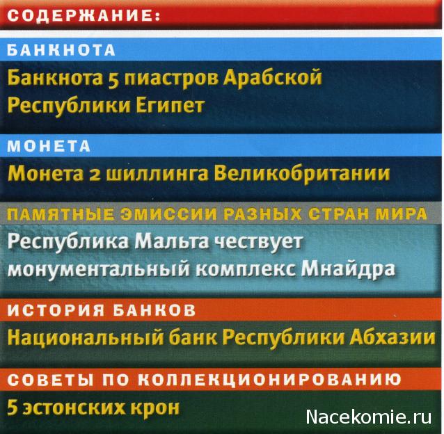 Монеты и Банкноты №445 - 5 пиастров (Египет), 2 шиллинга (Великобритания)