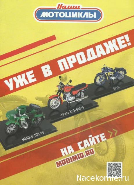 Наши Мотоциклы - График выхода и обсуждение