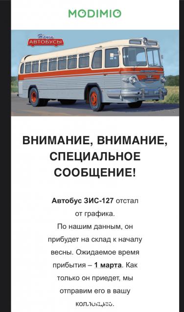 Наши Автобусы - График выхода и обсуждение