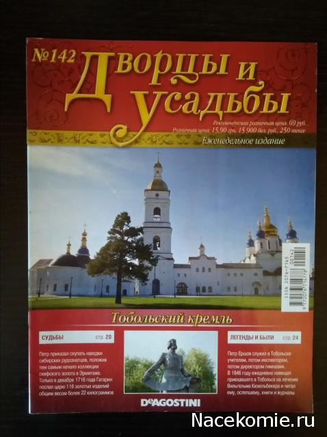 Кремли и Крепости №14 - Тобольск