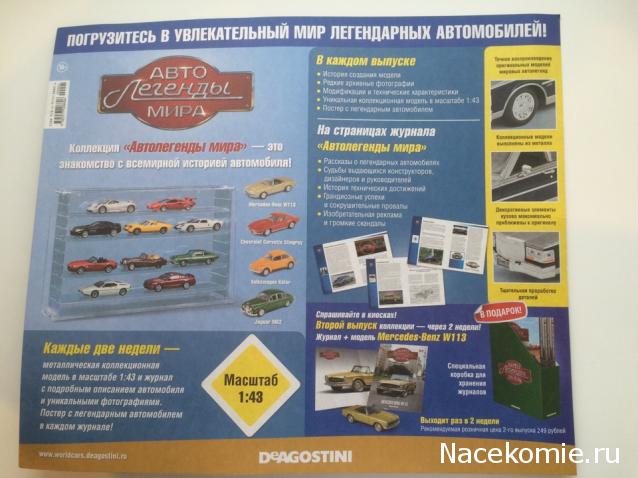 Автолегенды СССР - График выхода и обсуждение