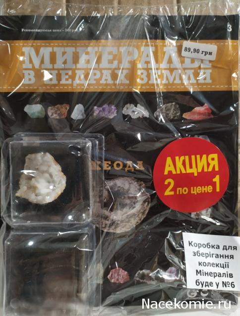 Минералы №3 - Жеода