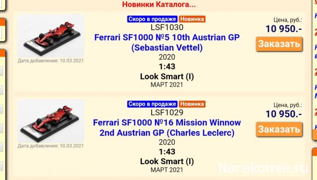 Наши коллекции - Формула 1