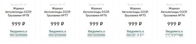 Автолегенды СССР Грузовики - График выхода и обсуждение