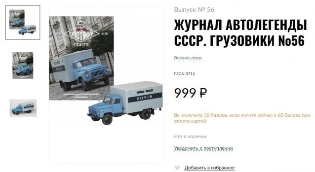Автолегенды СССР Грузовики - График выхода и обсуждение
