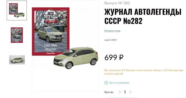 Автолегенды СССР - График выхода и обсуждение