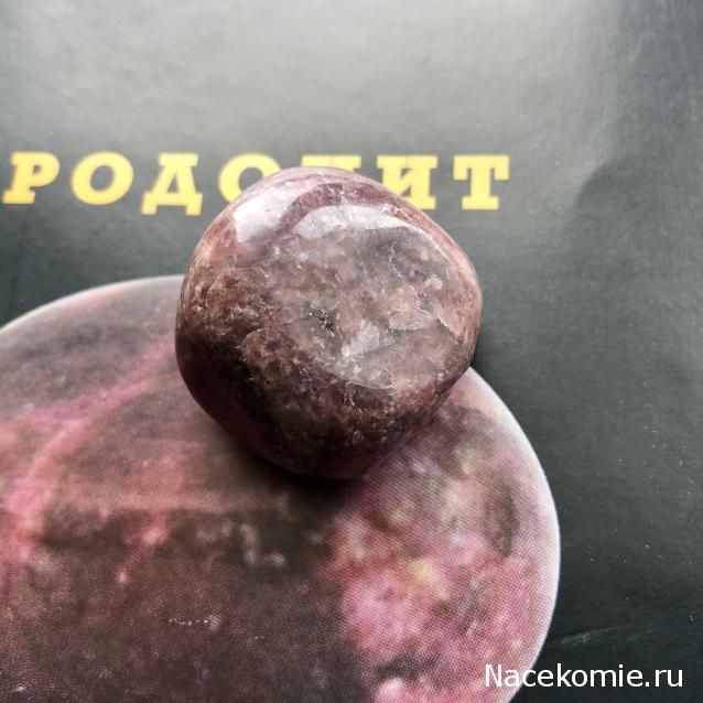 Минералы №45 - Родонит